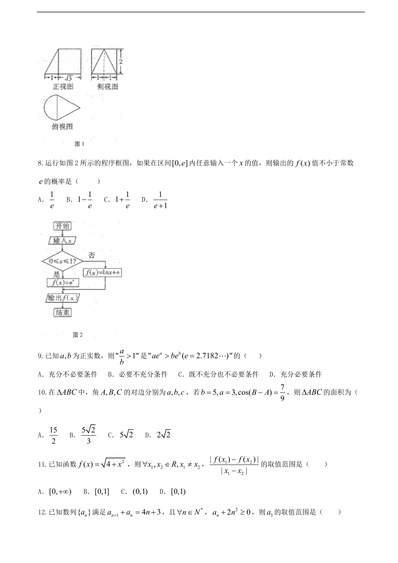 2016年云南省师范大学附属中学高三适应性月考（八）数学（理）试题（word）.doc_第2页