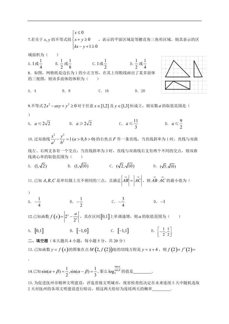 2016年江西师范大学附属中学高三上学期期末考试数学（文）试题.doc_第2页