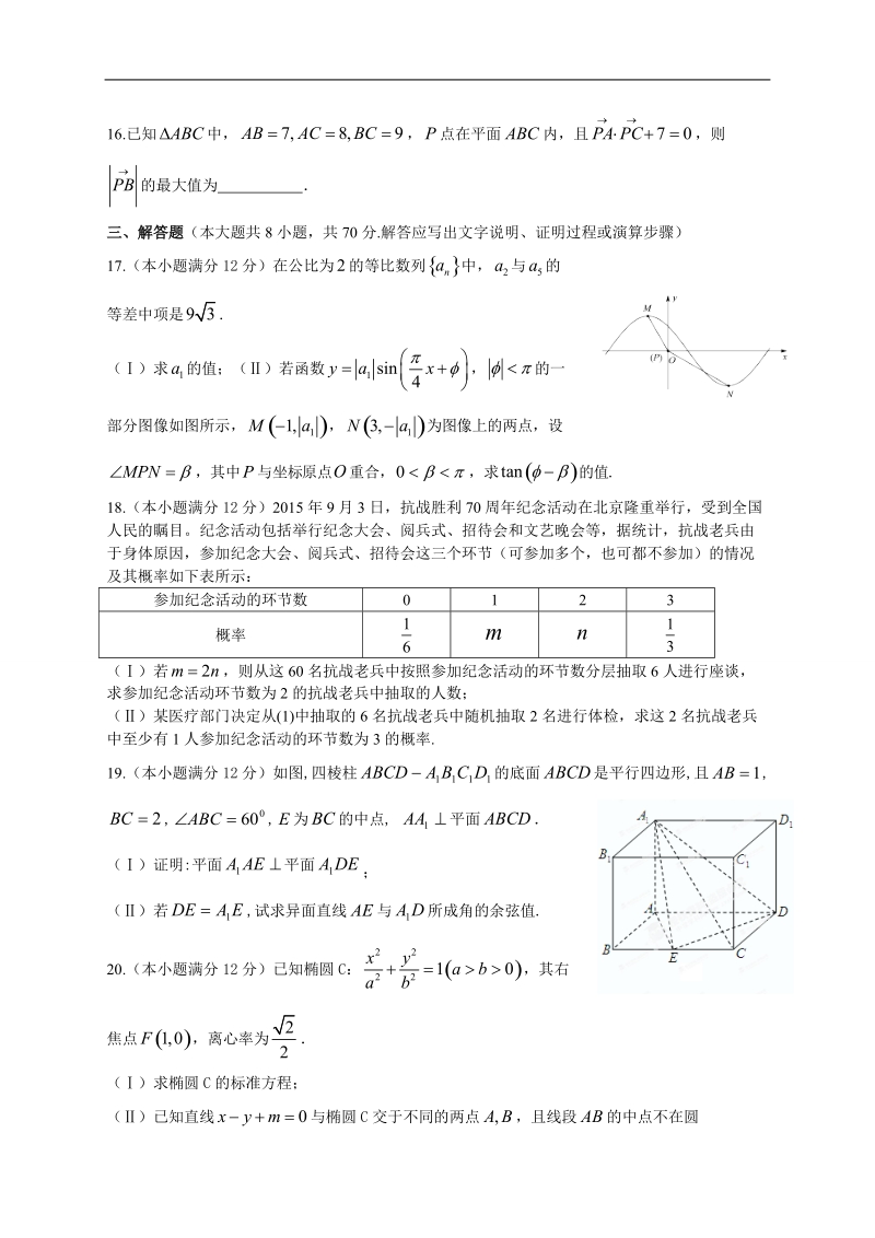 2016年江西师范大学附属中学高三上学期期末考试数学（文）试题.doc_第3页