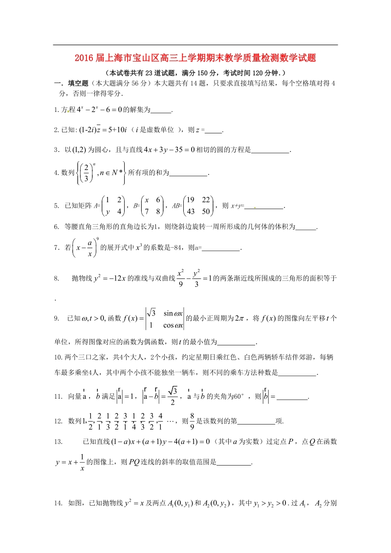 2016年上海市宝山区高三上学期期末教学质量检测数学试题.doc_第1页