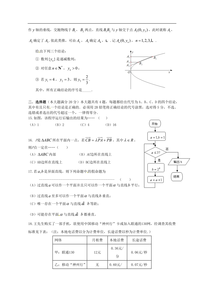 2016年上海市宝山区高三上学期期末教学质量检测数学试题.doc_第2页