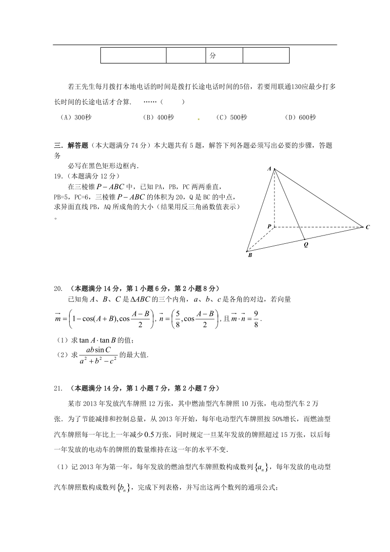 2016年上海市宝山区高三上学期期末教学质量检测数学试题.doc_第3页