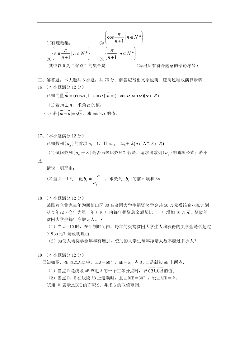 2016年四川省绵阳市高三上学期第一次诊断性测试数学试题（理）.doc_第3页