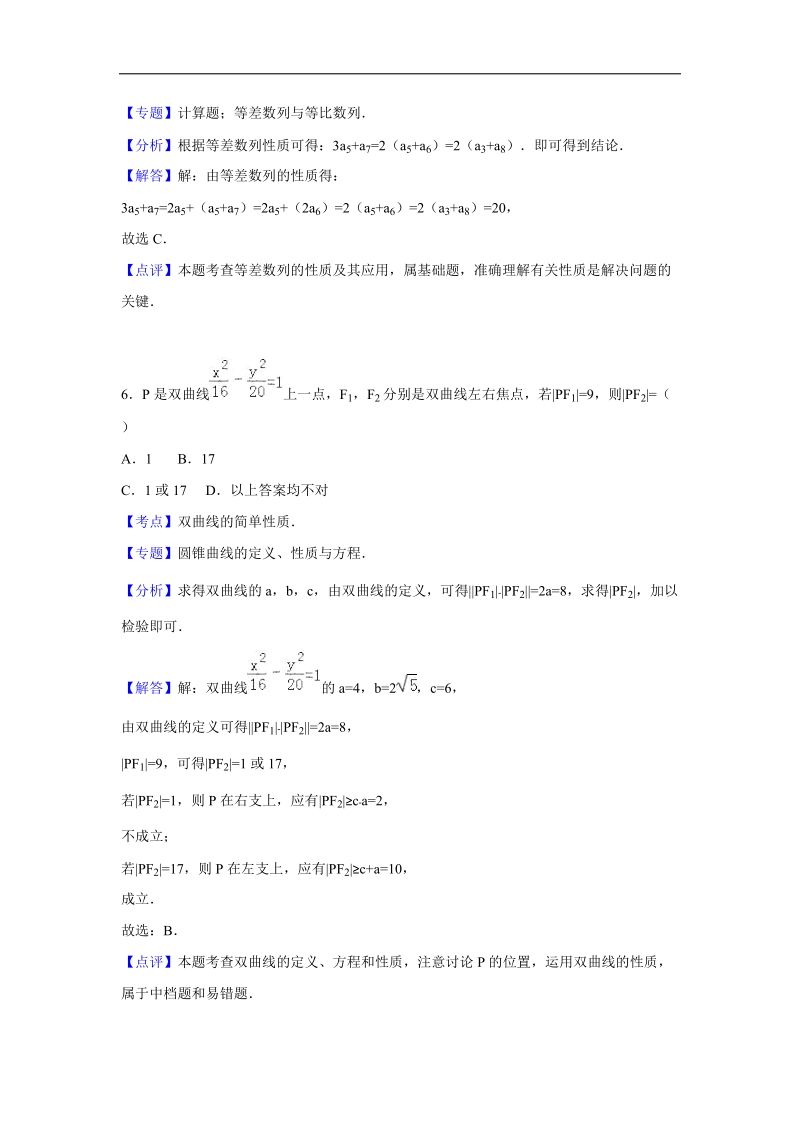 2016年山东省枣庄市滕州一中高三（上）9月月考数学试卷（理科）（解析版）.doc_第3页