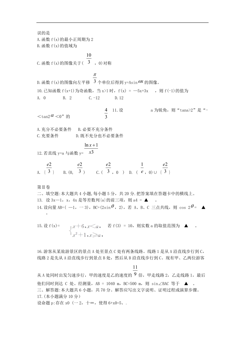 2016年河北省保定市定州中学高三上学期第三次月考数学理科试题.doc_第2页