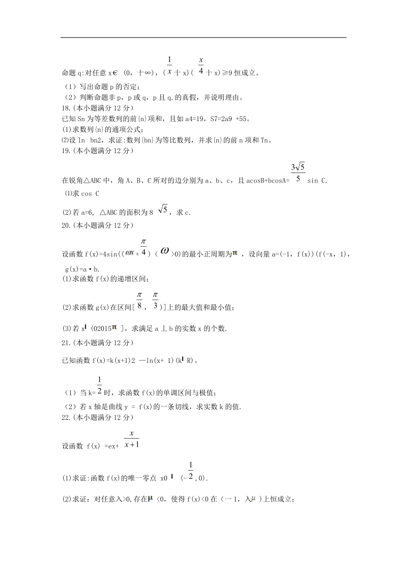 2016年河北省保定市定州中学高三上学期第三次月考数学理科试题.doc_第3页