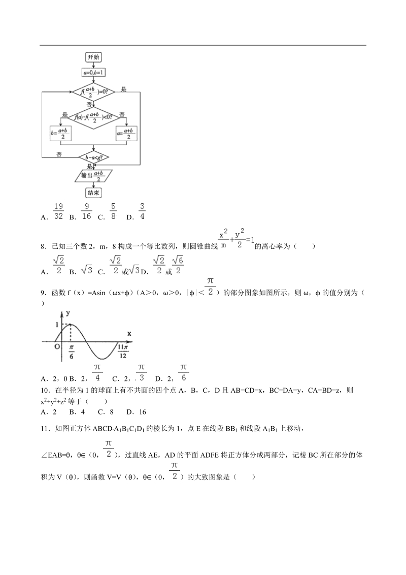 2016年云南省玉溪一中高三（下）第七次月考数学试卷（文科）（解析版）.doc_第2页