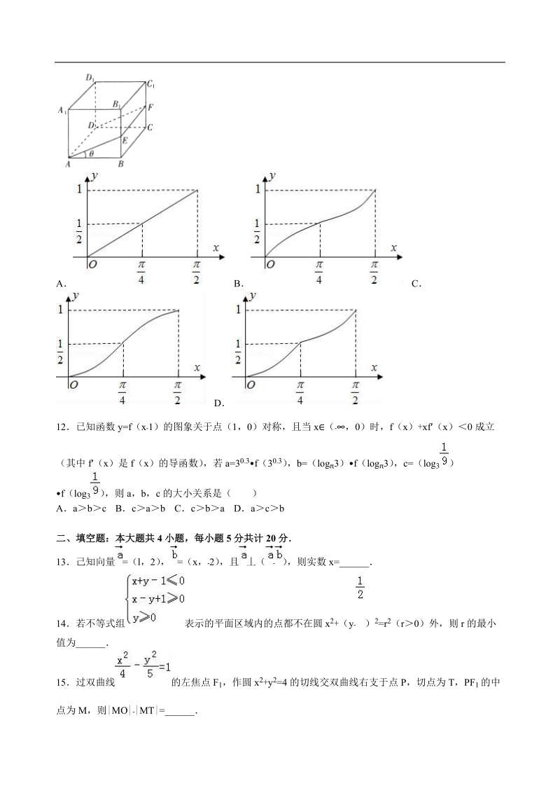 2016年云南省玉溪一中高三（下）第七次月考数学试卷（文科）（解析版）.doc_第3页