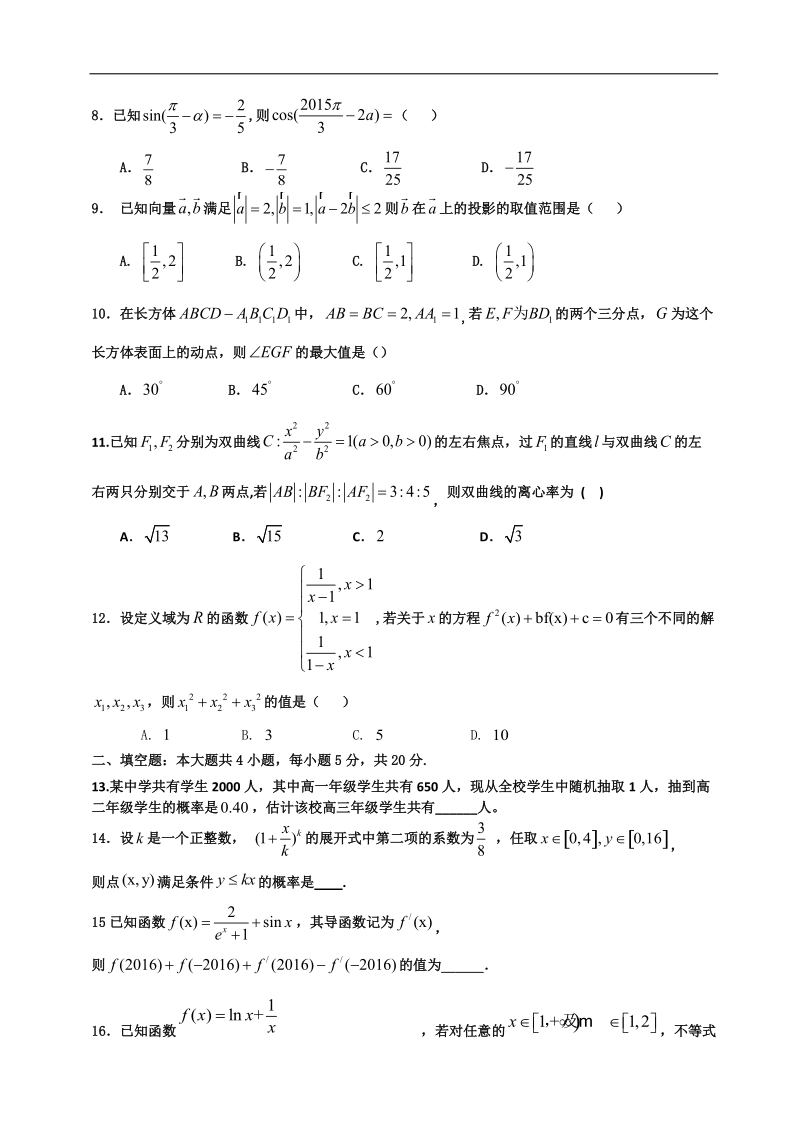 2016年四川省成都市双流中学高三11月月考数学（理）试题 （word版）.doc_第2页