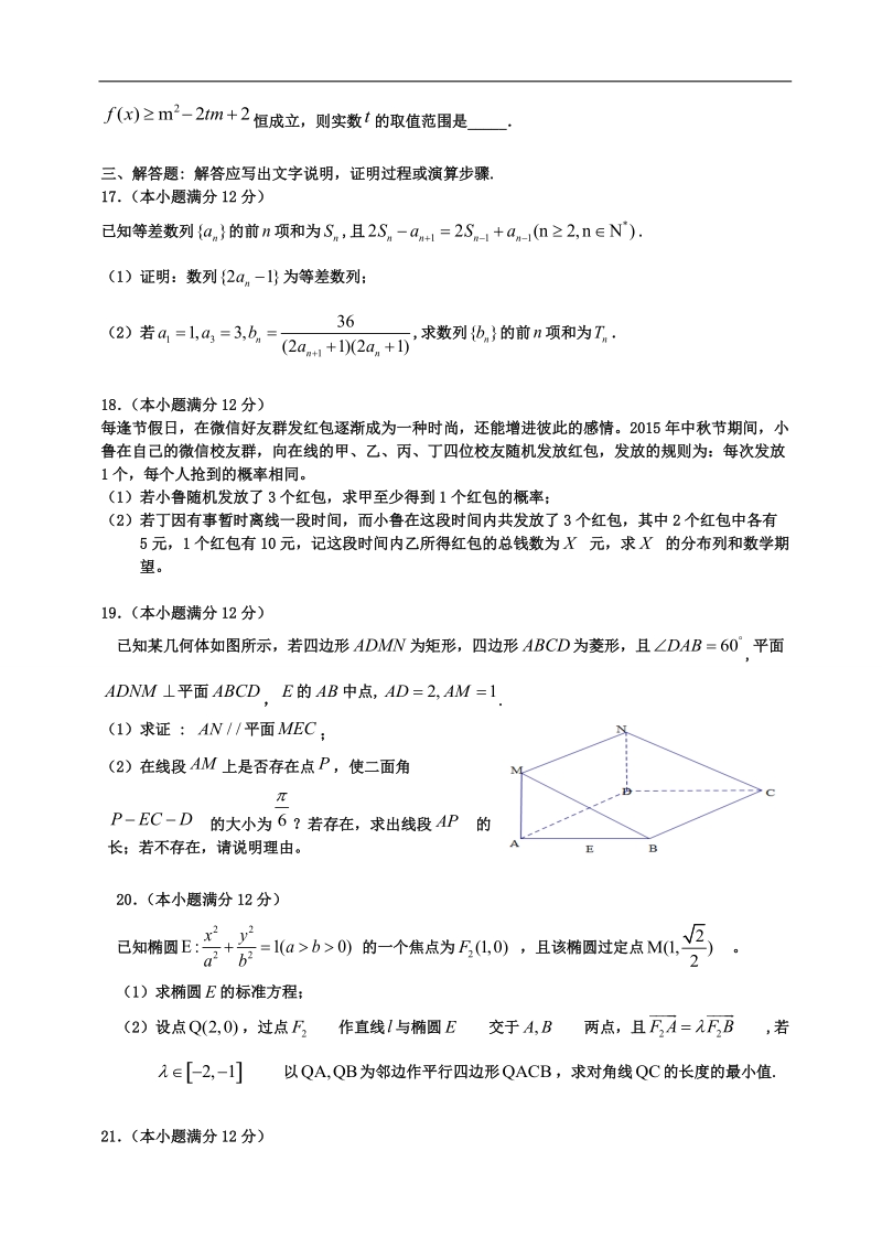 2016年四川省成都市双流中学高三11月月考数学（理）试题 （word版）.doc_第3页