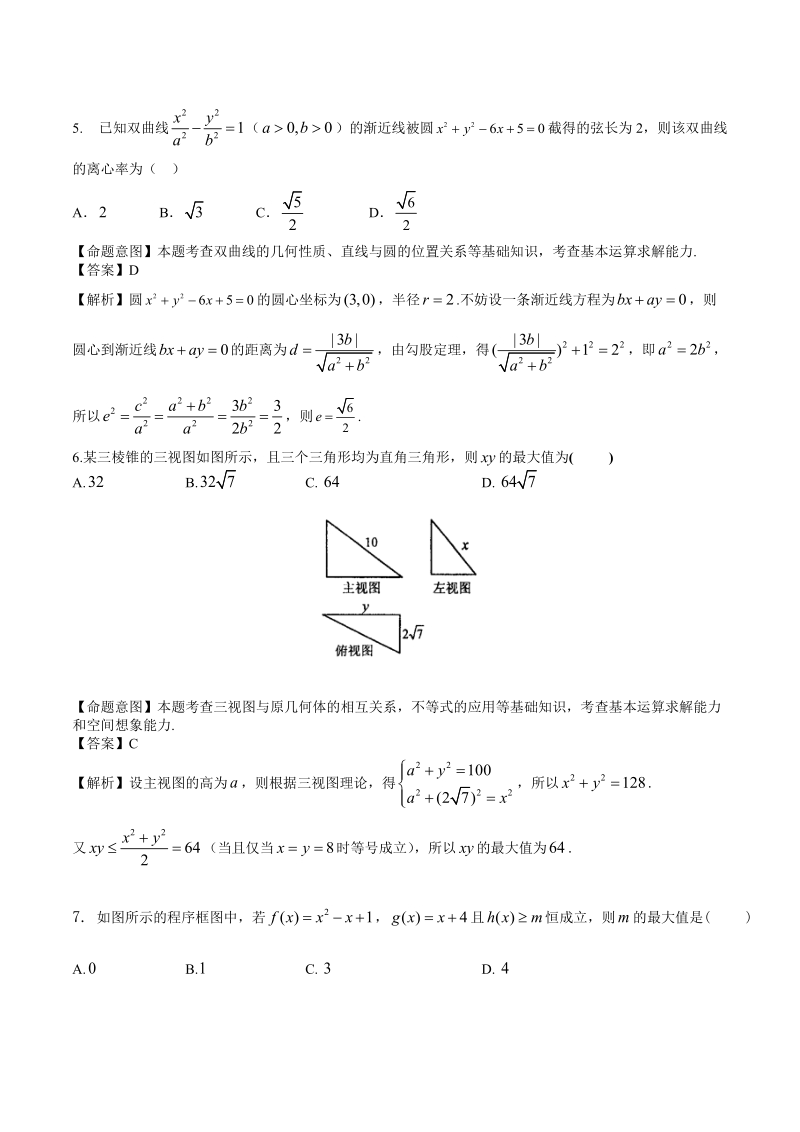 2016年四川高三第三次全国大联考（卷）理数卷 （解析版）.doc_第2页