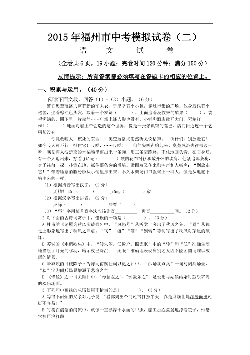 2015届福州市中考模拟语文试卷（二）（附答案）.doc_第1页