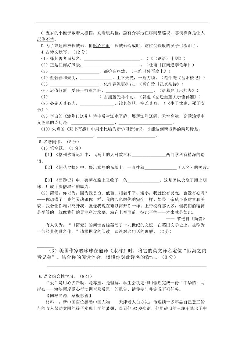 2015届福州市中考模拟语文试卷（二）（附答案）.doc_第2页