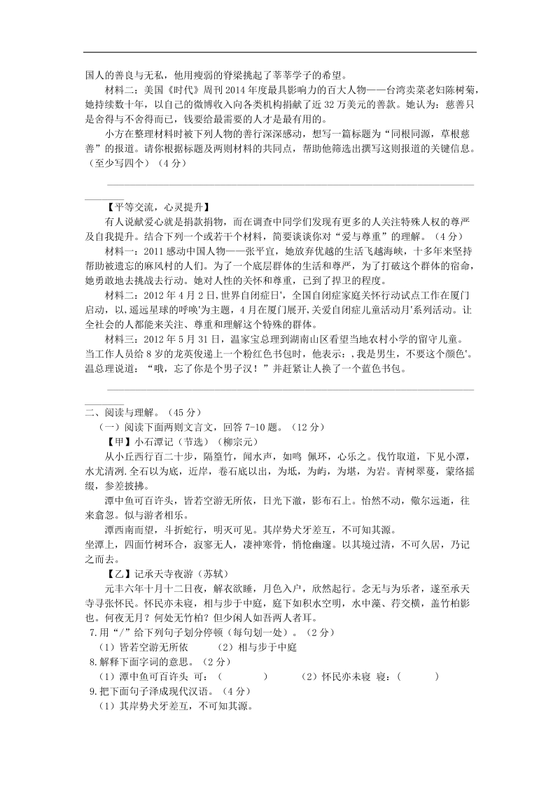 2015届福州市中考模拟语文试卷（二）（附答案）.doc_第3页