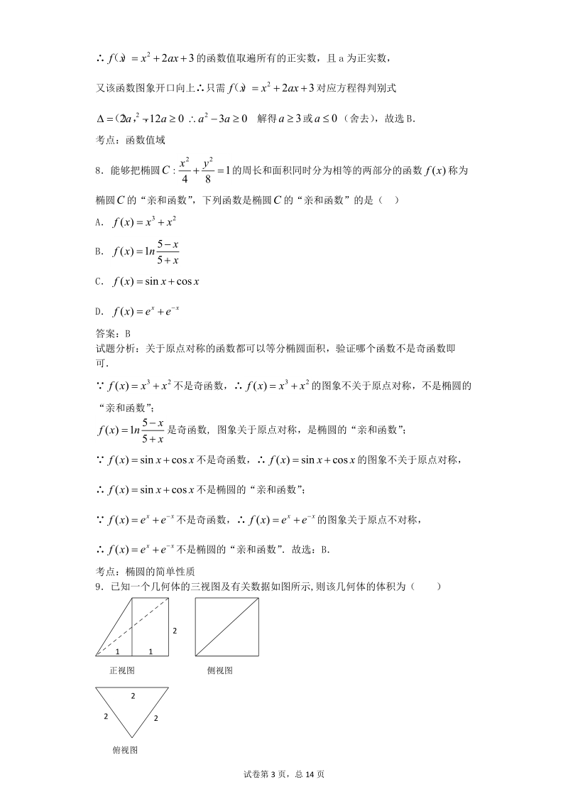 2016年江西省临川区一中高三10月月考数学（文）试题  解析版.doc_第3页