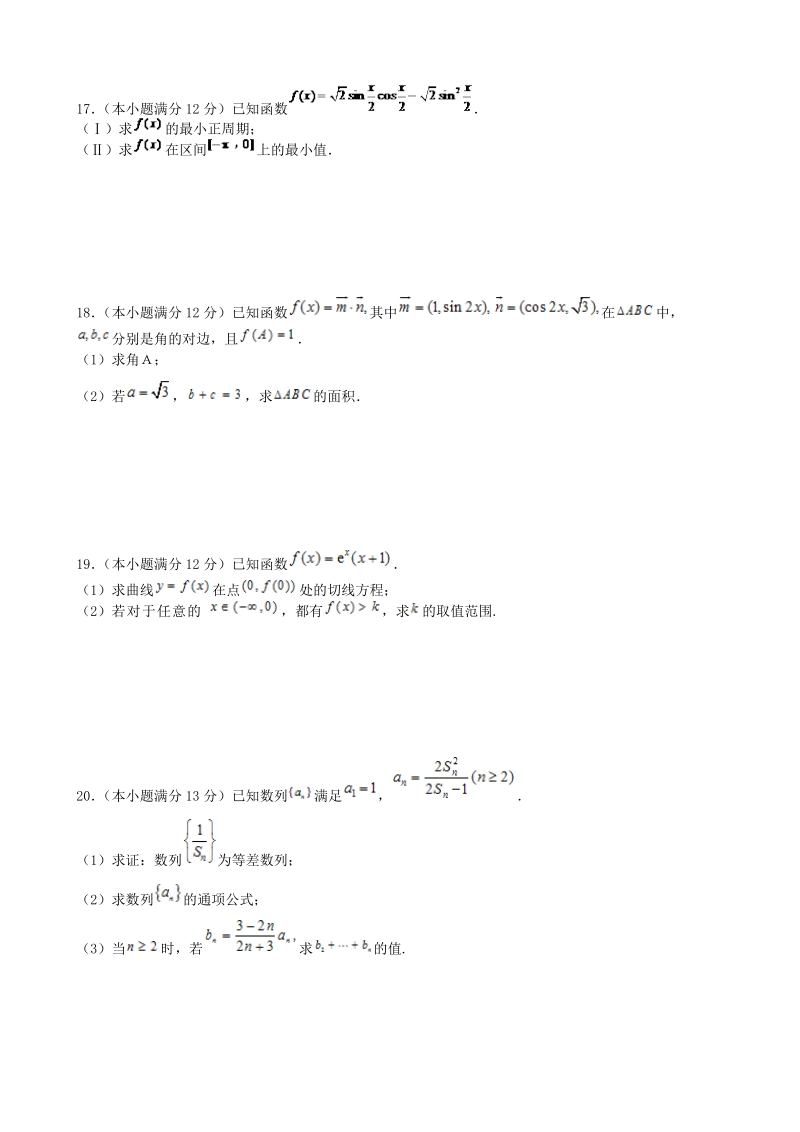 2016年山东省淄博实验中学高三上学期第一次（10月）诊断考试数学文试题.doc_第3页