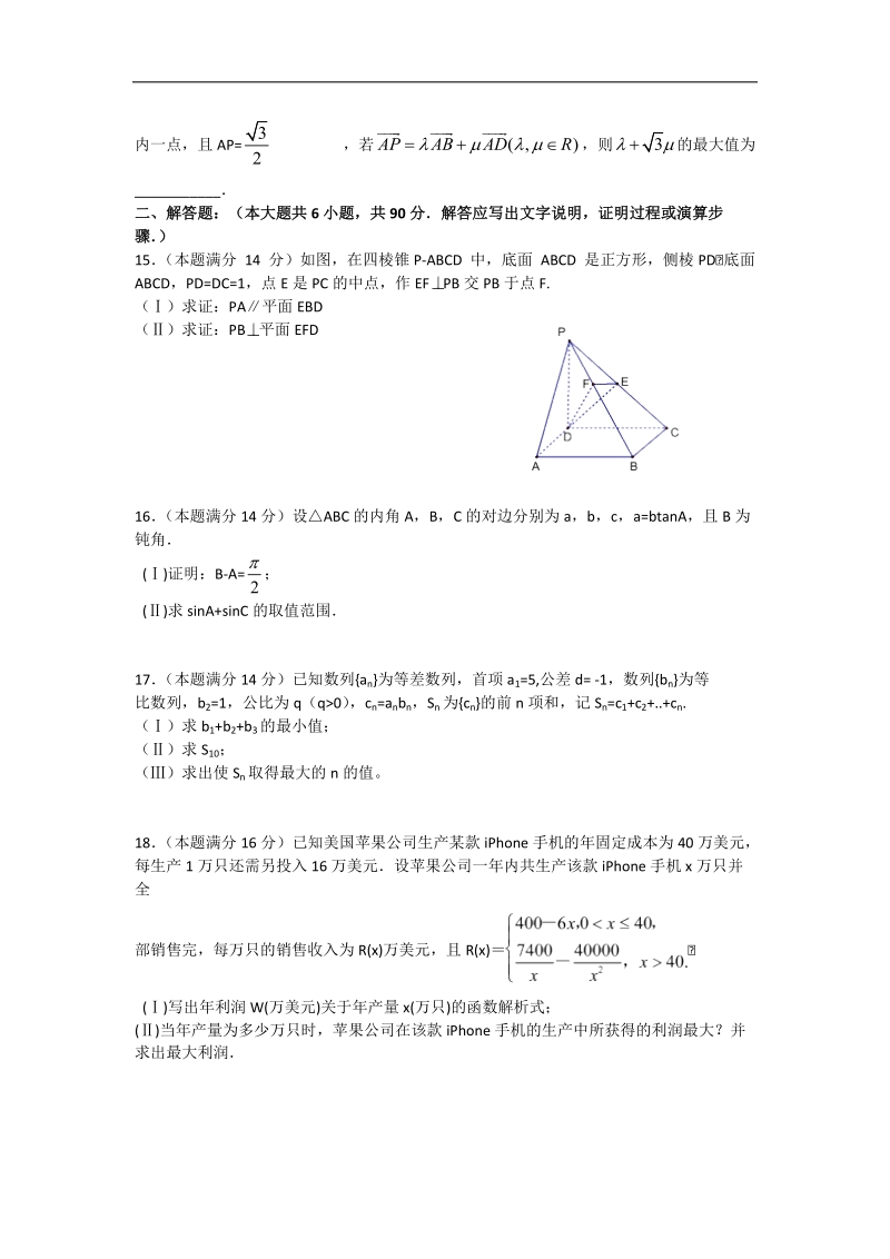 2016年江苏省泰州市姜堰区高三下学期期初考试数学试题（含附加题）数学试题.doc_第2页