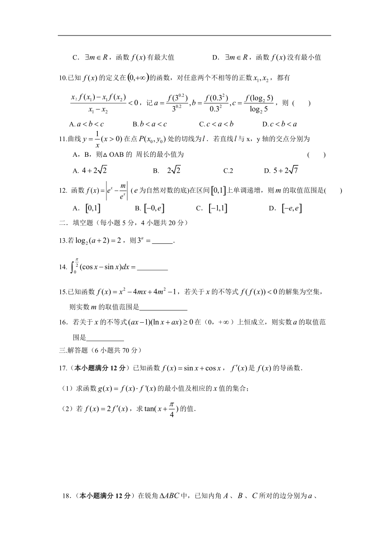 2016年安徽合肥八中高三上学期第一次月考数学（理）.doc_第2页