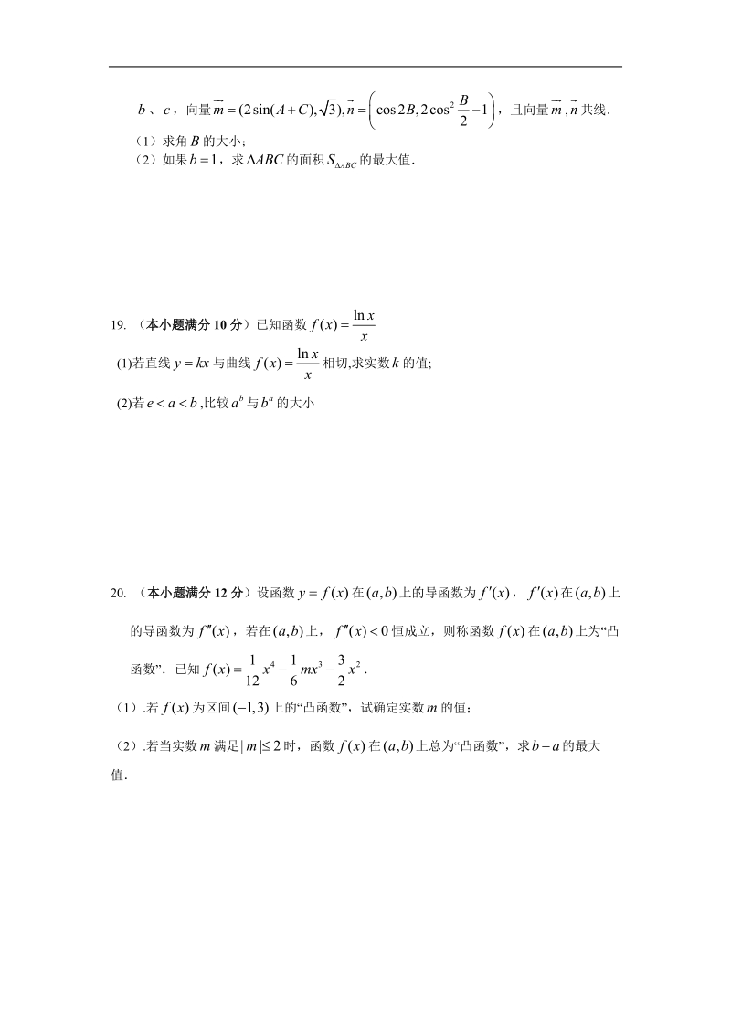 2016年安徽合肥八中高三上学期第一次月考数学（理）.doc_第3页