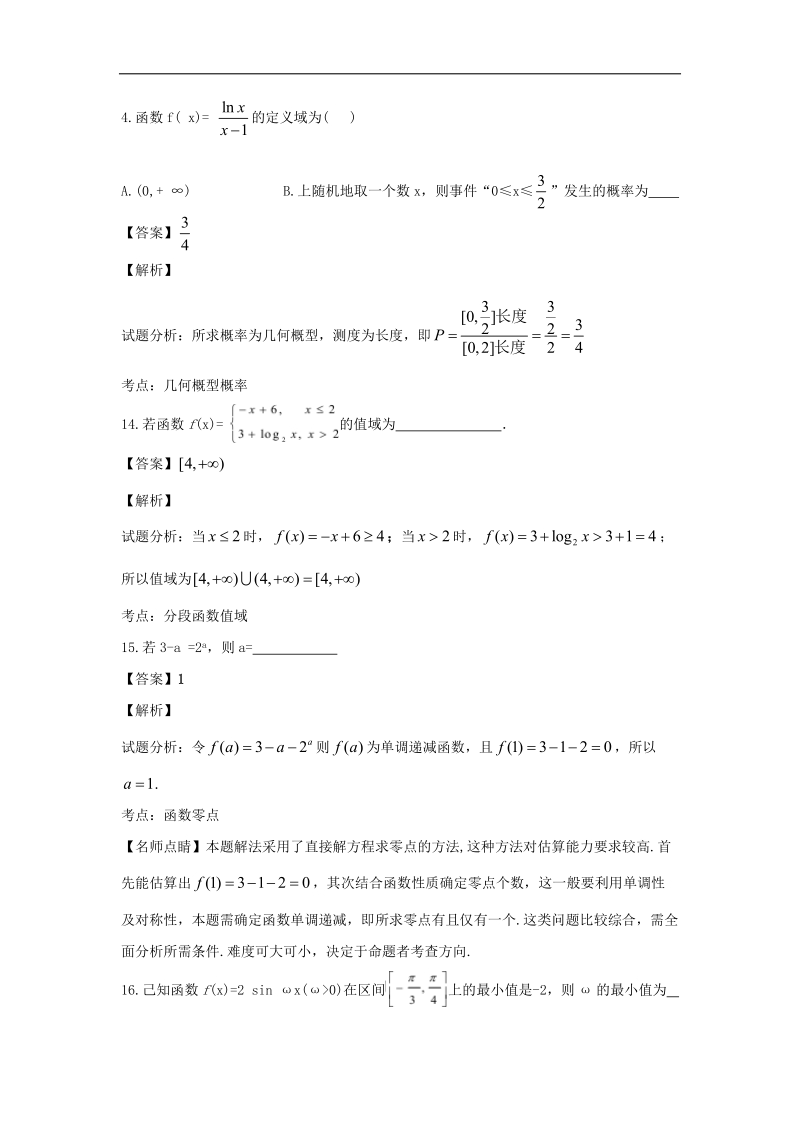 2016年四川省成都市第七中学高三10月阶段性考试文数试题 解析版.doc_第2页