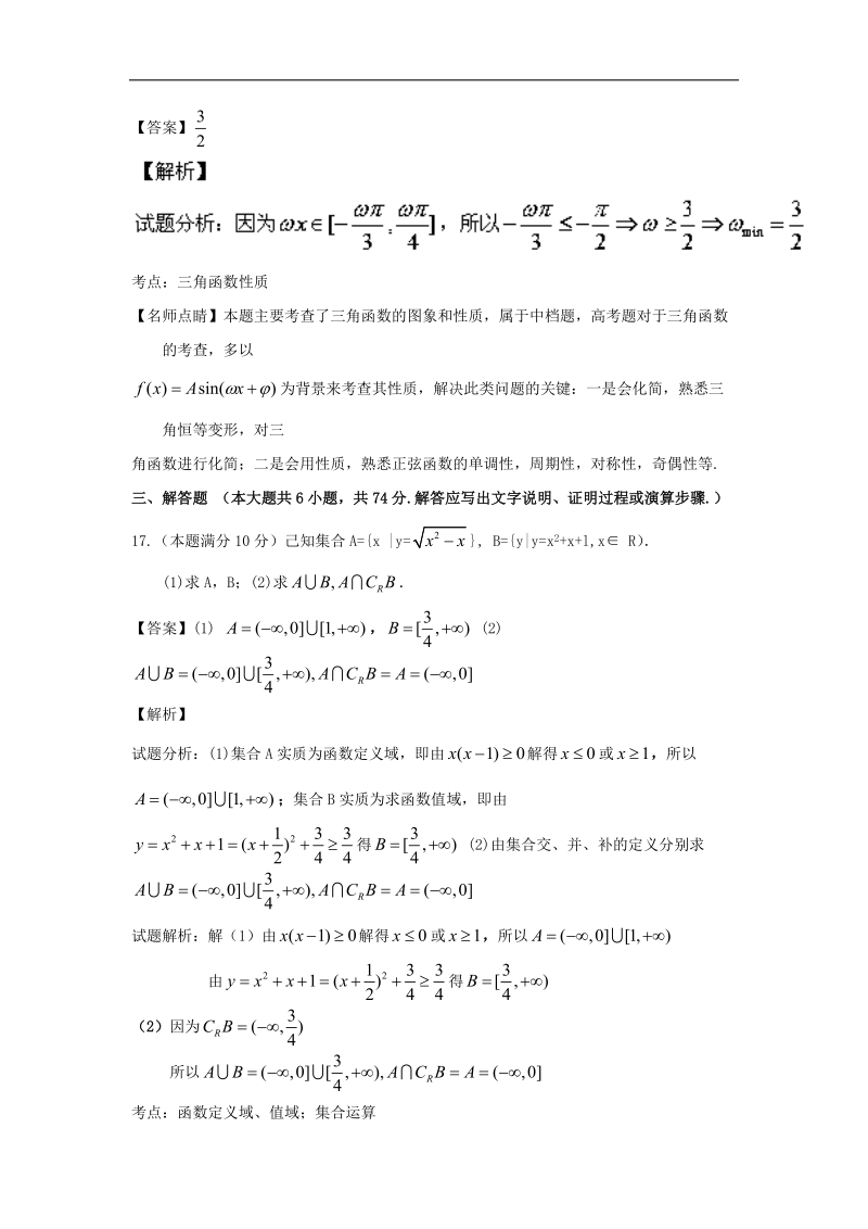 2016年四川省成都市第七中学高三10月阶段性考试文数试题 解析版.doc_第3页