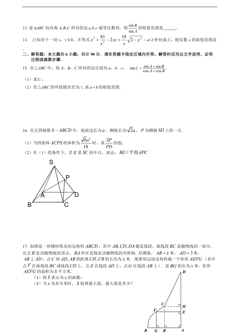 2015年江苏省泰兴市第一高级中学高三下学期月考（四）数学试题.doc_第2页