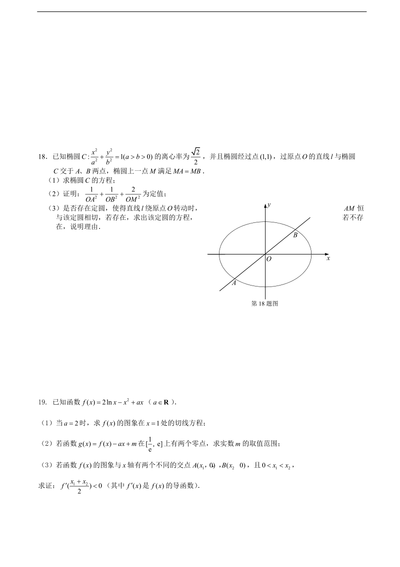 2015年江苏省泰兴市第一高级中学高三下学期月考（四）数学试题.doc_第3页