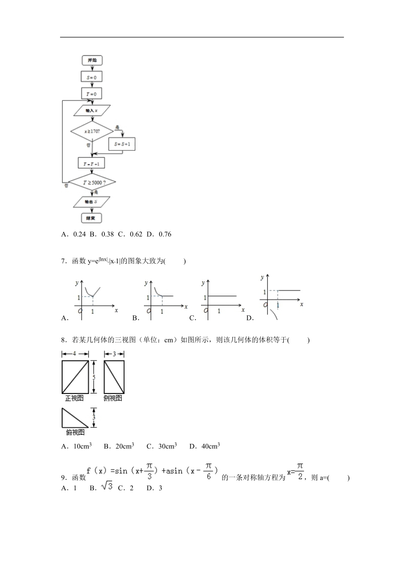 2016年山西大学附中高三上学期期中数学（文）试题  解析版.doc_第2页