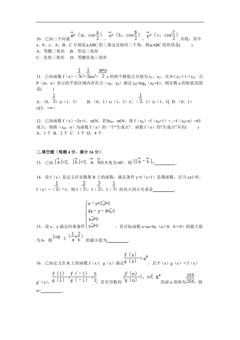 2016年山西大学附中高三上学期期中数学（文）试题  解析版.doc_第3页