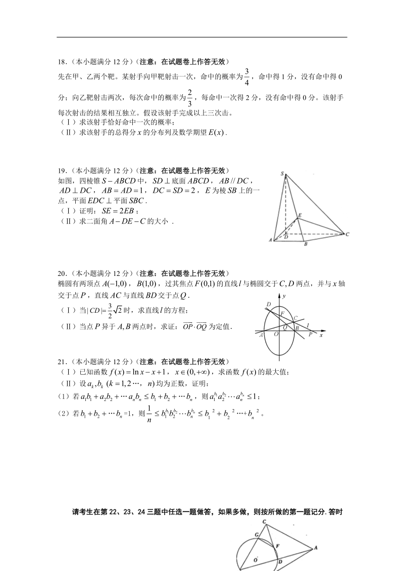 2016年广西省柳州铁路第一中学高三上学期10月月考数学(理)试题.doc_第3页