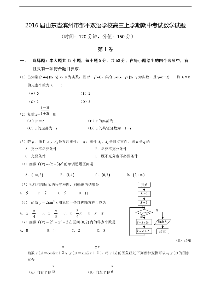 2016年山东省滨州市邹平双语学校高三上学期期中考试数学试题.doc_第1页