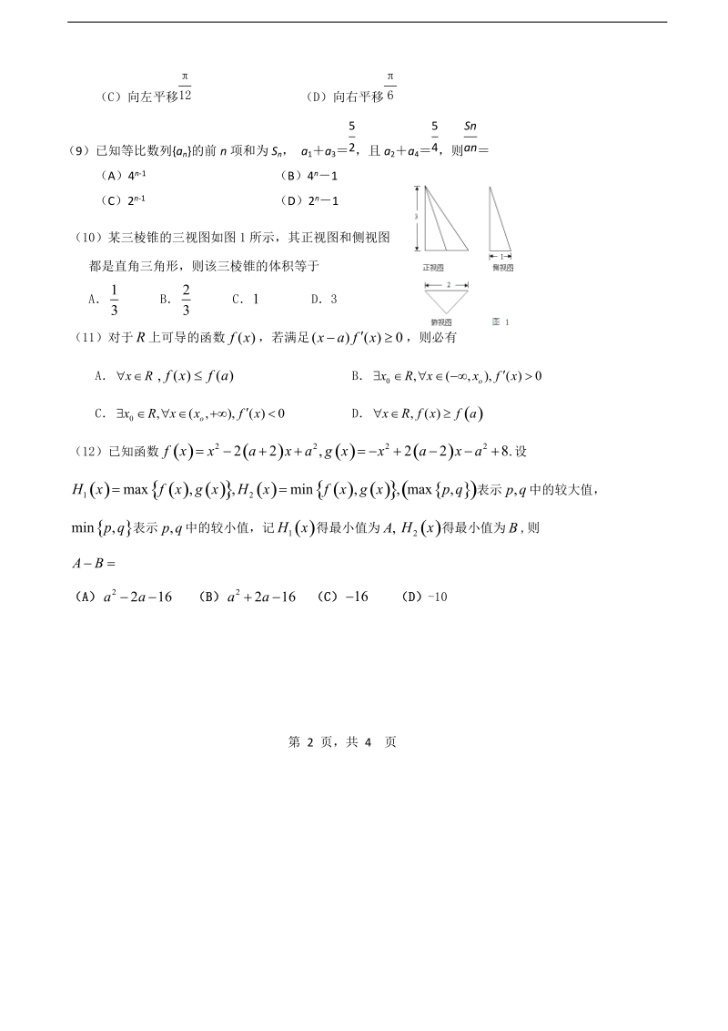 2016年山东省滨州市邹平双语学校高三上学期期中考试数学试题.doc_第2页