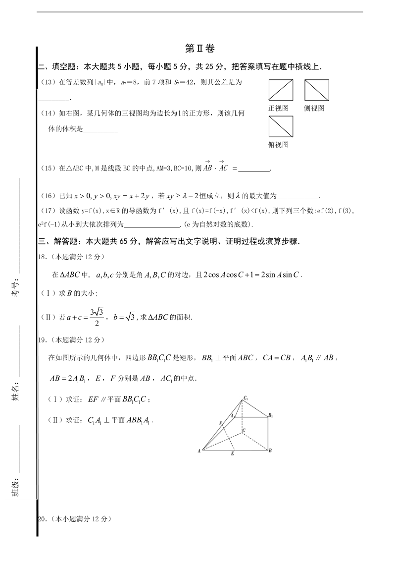 2016年山东省滨州市邹平双语学校高三上学期期中考试数学试题.doc_第3页