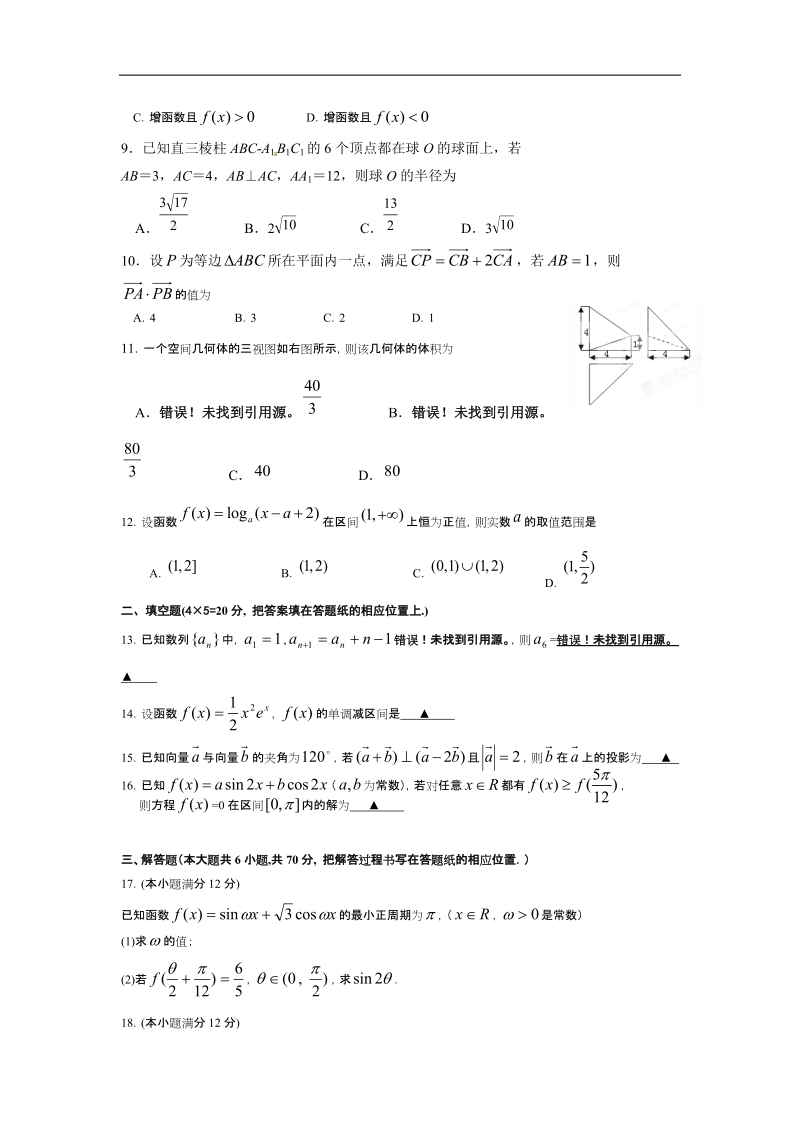 2016年山西省忻州一中高三年级上学期第一次月考数学（文）.doc_第2页