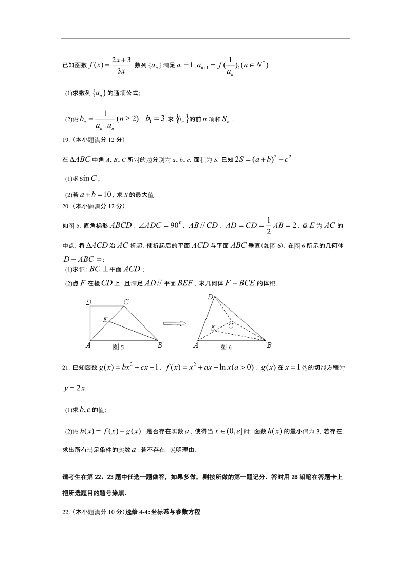 2016年山西省忻州一中高三年级上学期第一次月考数学（文）.doc_第3页