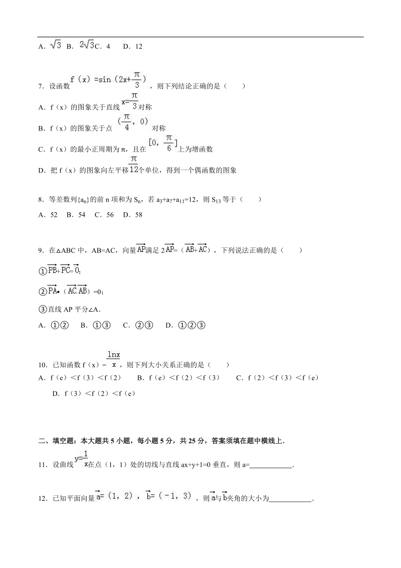 2016年山东省临沂市高三（上）第一次月考数学试卷（文科）（解析版）.doc_第2页