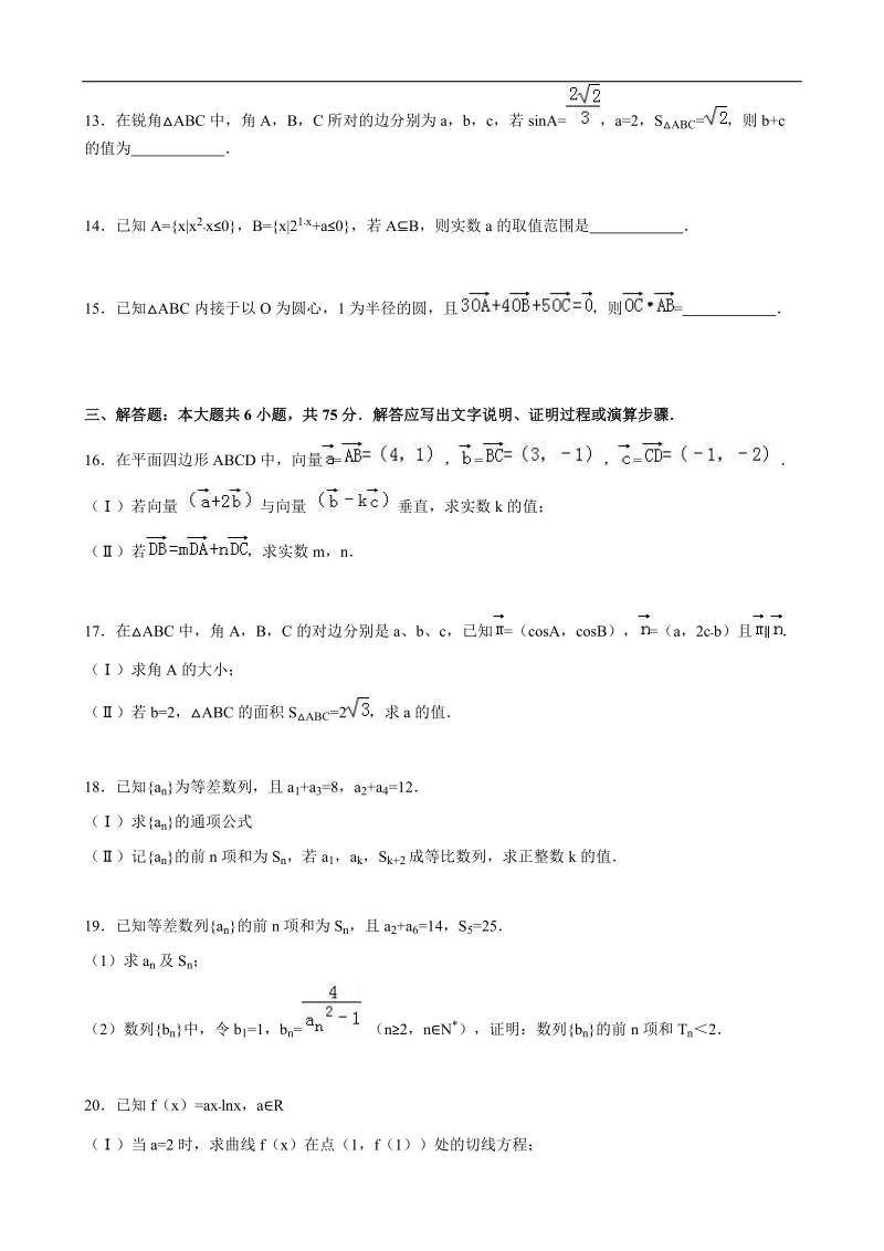 2016年山东省临沂市高三（上）第一次月考数学试卷（文科）（解析版）.doc_第3页