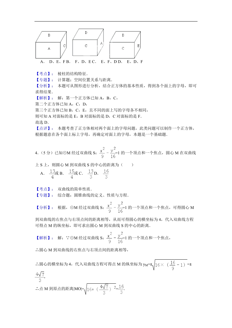 2015年河南省濮阳市高三第一次质检数学（理）试题 （解析版）.doc_第2页