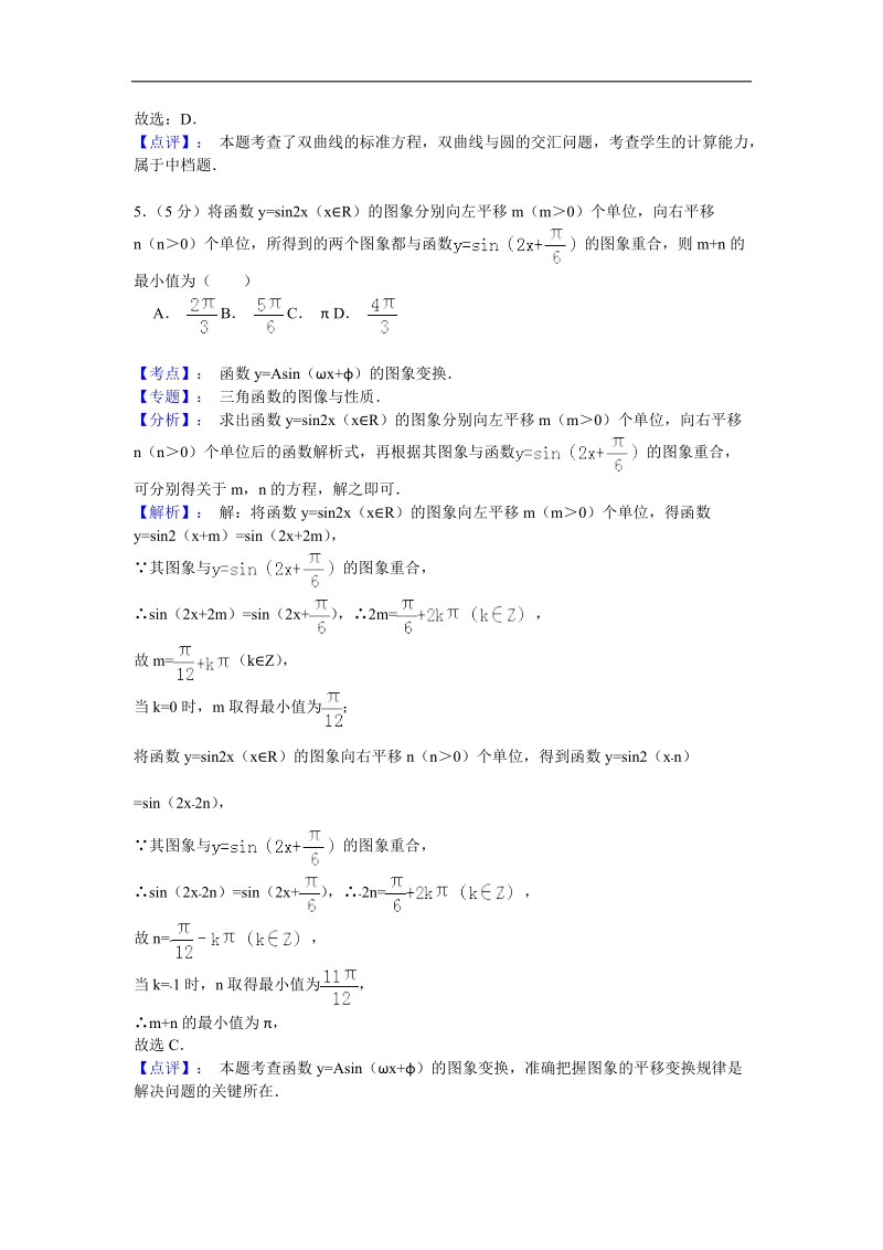 2015年河南省濮阳市高三第一次质检数学（理）试题 （解析版）.doc_第3页