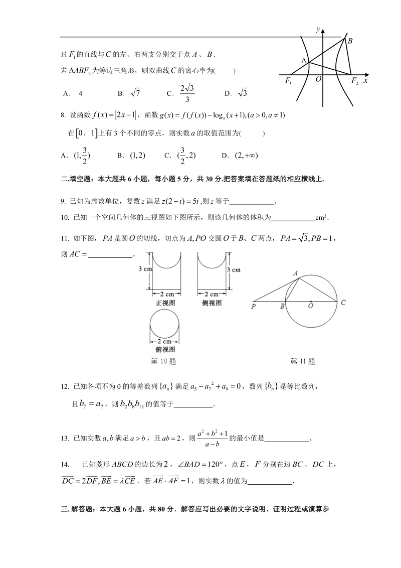 2016年天津市滨海新区六所重点学校高三毕业班联考数学（文）试题 word版.doc_第2页