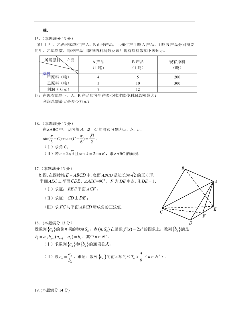 2016年天津市滨海新区六所重点学校高三毕业班联考数学（文）试题 word版.doc_第3页