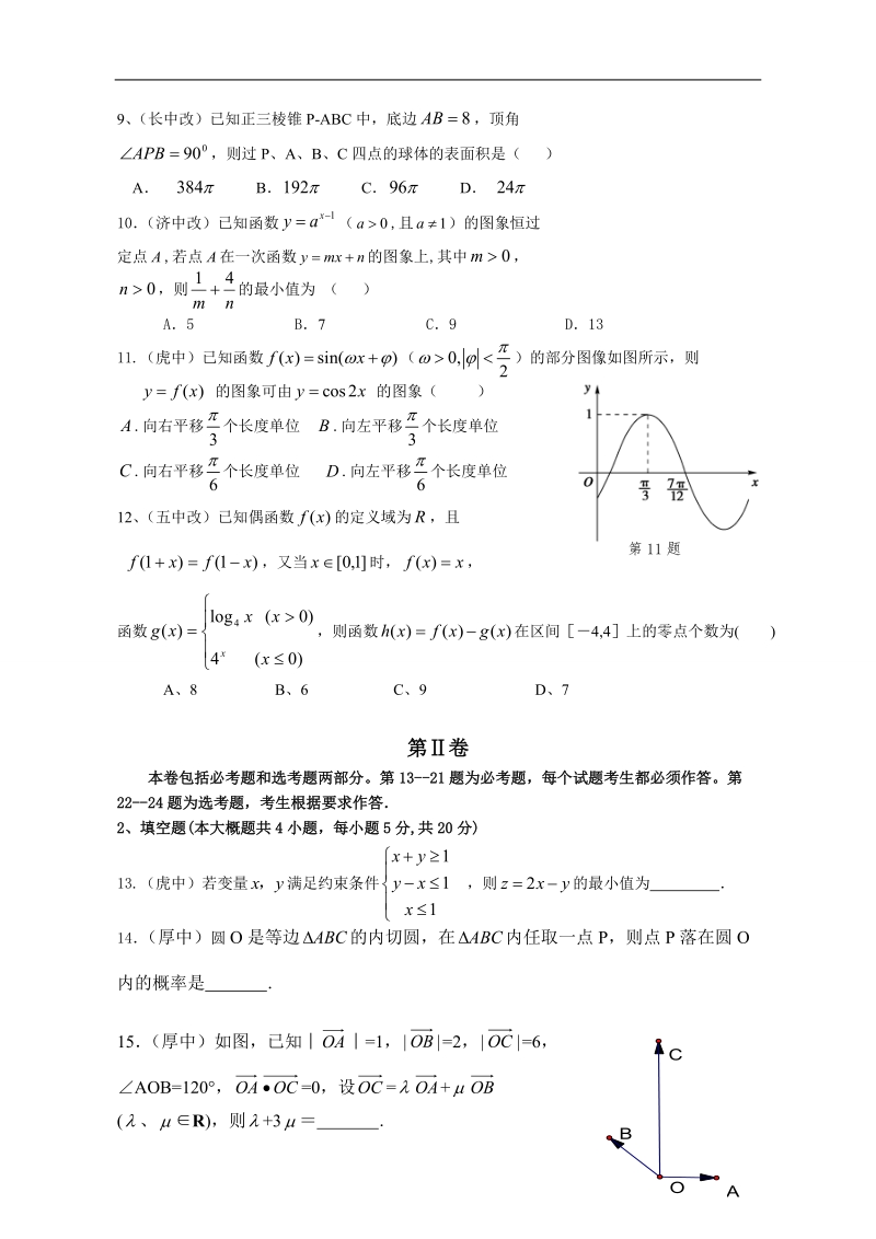 2016年广东省东莞市六校高三上学期联考数学文科试题.doc_第2页