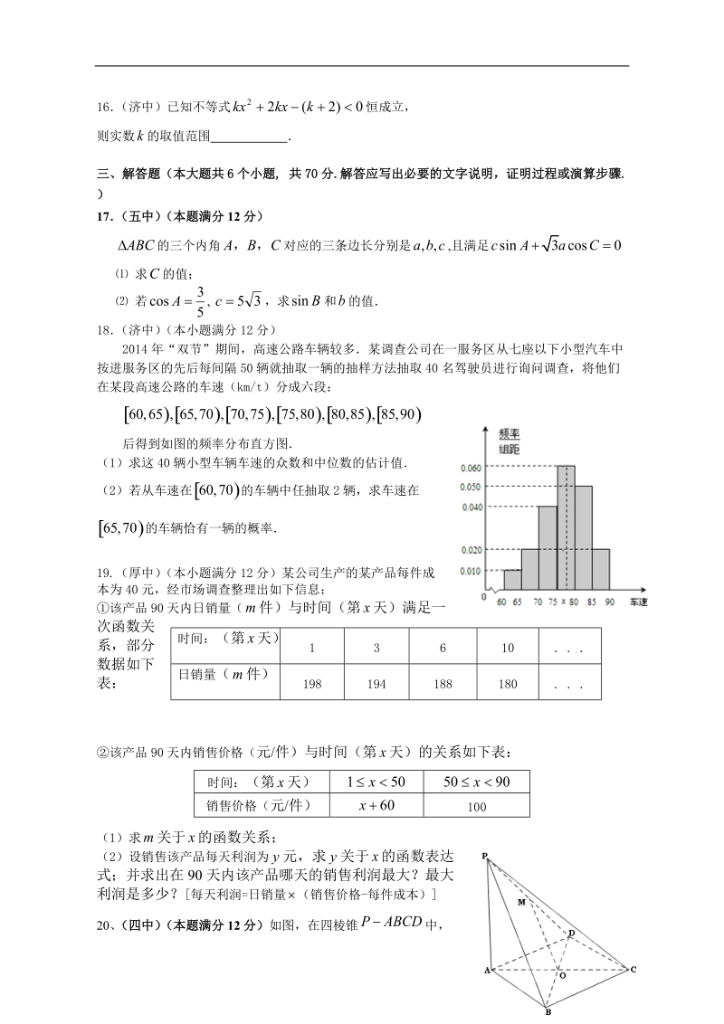 2016年广东省东莞市六校高三上学期联考数学文科试题.doc_第3页