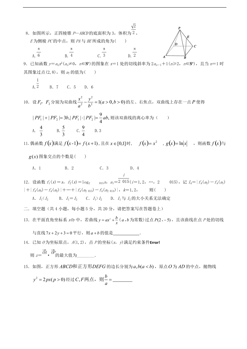 2016年河北省永年县第一中学高三12月月考数学（理）试题.doc_第2页