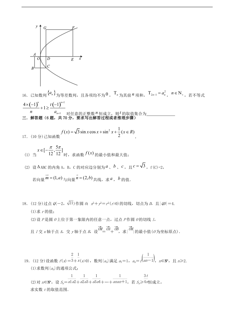 2016年河北省永年县第一中学高三12月月考数学（理）试题.doc_第3页