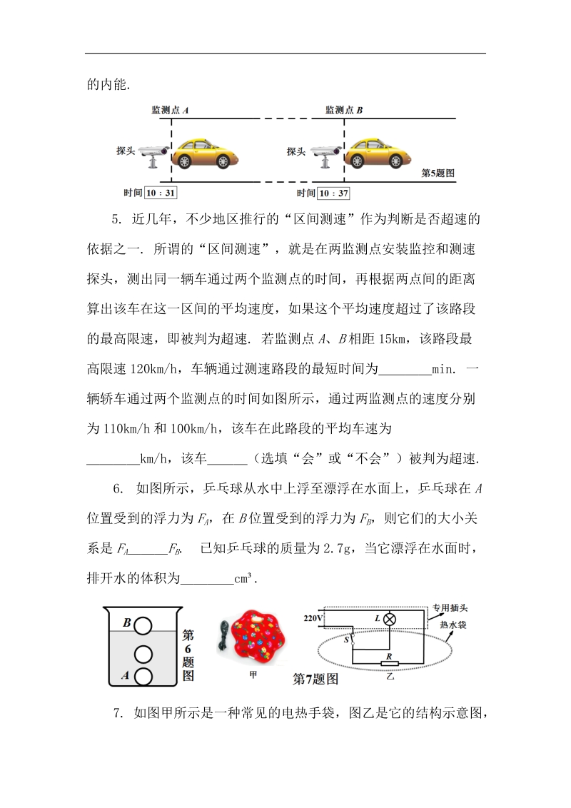 2015届安庆市中考物理模拟考试(一模)（含答案--可以进行文档编辑）.doc_第2页