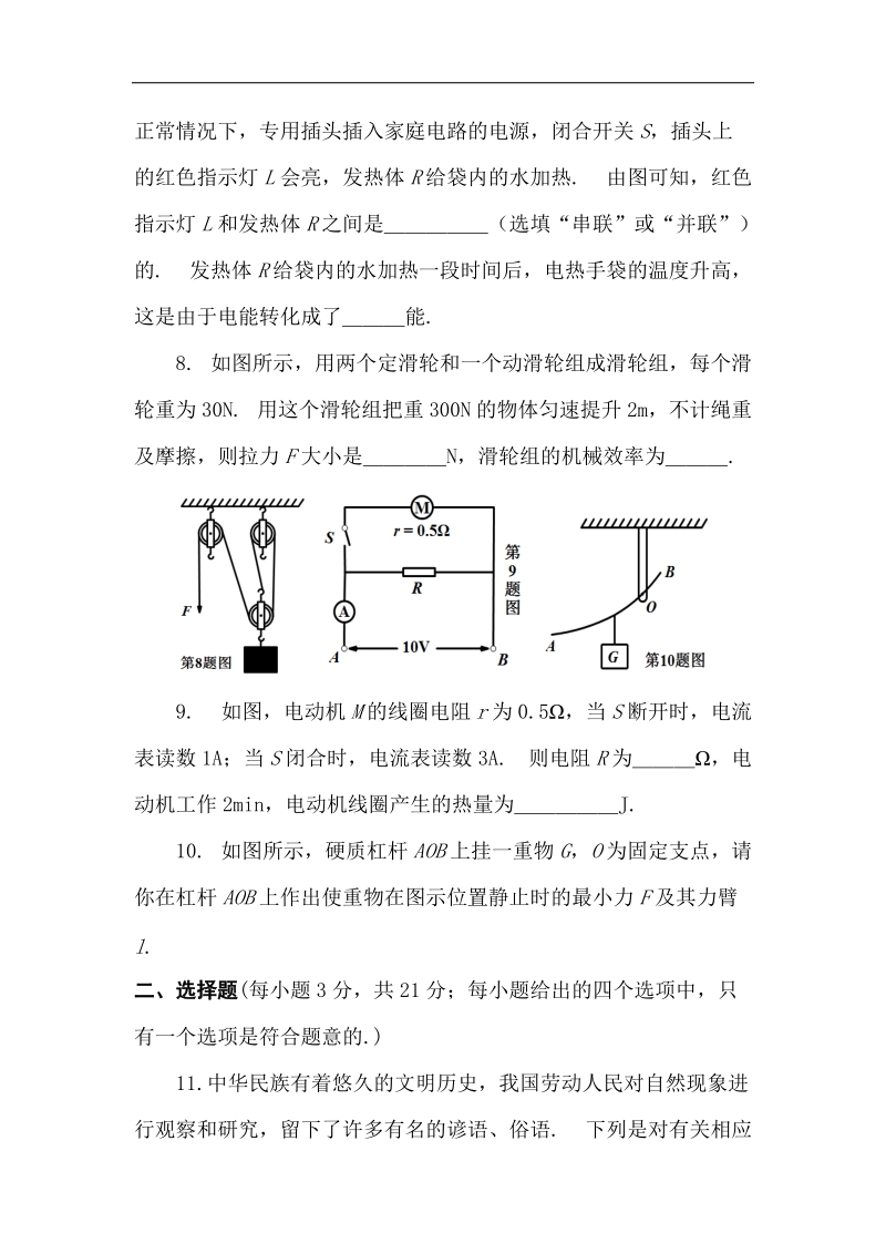 2015届安庆市中考物理模拟考试(一模)（含答案--可以进行文档编辑）.doc_第3页