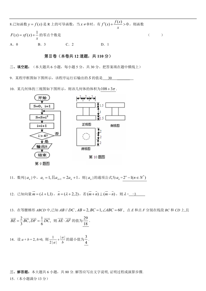 2016年天津市第一中学高三上学期第二次月考数学（文）试题.doc_第2页