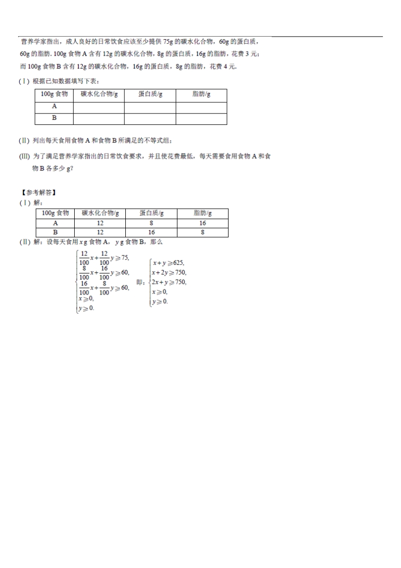 2016年天津市第一中学高三上学期第二次月考数学（文）试题.doc_第3页