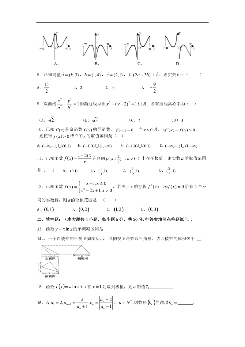 2016年河北省唐山市开滦第二中学高三10月月考数学（文）试题.doc_第2页